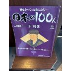  японский 100 человек No.052 тысяч выгода .