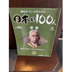  японский 100 человек No.083..