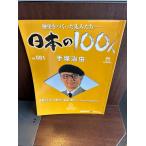  японский 100 человек No.081 рука .. насекомое 