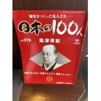  японский 100 человек No.079 остров Цу ..