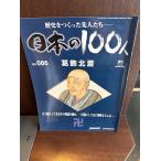  японский 100 человек No.086. орнамент север .