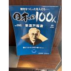  японский 100 человек No.092 новый . дверь . структура 