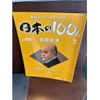  японский 100 человек No.99 высота .. Kiyoshi 