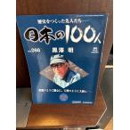  японский 100 человек No.98 чёрный . Akira 