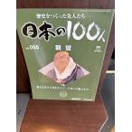  японский 100 человек No.95 родители .