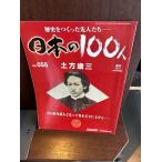  японский 100 человек No.055 земля person лет три 