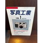  фотография промышленность 1995/1 новый стандарт плёнка. Leica версия ... возможен .