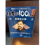  японский 100 человек скала мыс . Taro 