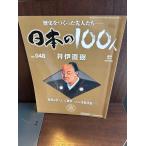  японский 100 человек .. прямой .