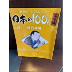  японский 100 человек . person ..