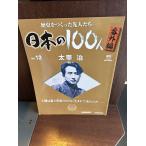  японский 100 человек Dazai Osamu 