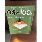  японский 100 человек .. превосходящий .