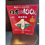  японский 100 человек тканый рисовое поле доверие длина 