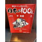  японский 100 человек flat Kiyoshi .