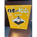  японский 100 человек добродетель река ..