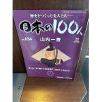  японский 100 человек гора внутри один .