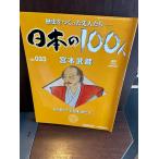  японский 100 человек Miyamoto Musashi 