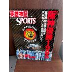  герой миф SPORTS Vol.13 Hanshin победа 1985 дополнение есть 
