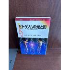 hito геном. свет ..:. человек. изучение человек .. на рассказ ....