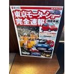  no. 33 раз Tokyo Motor Show совершенно срочное сообщение местного производства машина сборник 1999