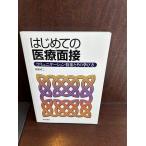  впервые .. медицинская помощь интервью : коммуникация техника . эта .. person . глициния Kiyoshi 2 