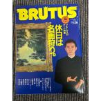 BRUTUS голубой tas1990.6/1 выходной. название ...