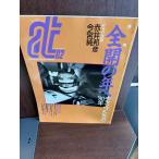 auto technic авто technique 1990/2 открыть настежь. год . Champ ... 90 год 