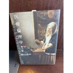  медицинская помощь этика no. 2 версия Maruyama masa прекрасный 