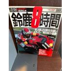  Suzuka 8 час срочное сообщение 1995 впервые в истории,210.. прорыв . скользящий / холм рисовое поле комплект . победа 