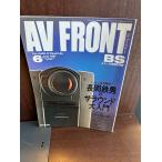 AV FRONTe-bi* передний 1991/6 Nagaoka металлический мужчина. Surround большой введение 