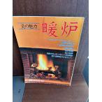  отдельный выпуск новый house No.42.. очарование камин 