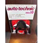 auto technic オートテクニック 1984/10　レオーネRXターボ