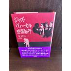  Jazz *vo-karu чувство царапина путешествие север .. один 