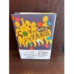 50 годы Jazz юность . север .. один 