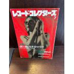  запись * collectors 1990 год 7 месяц номер igi-* pop . The *s палец на ноге jiz