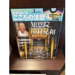  старый храм .... здесь .. закон рассказ 5.../ Nakamura . мир CD имеется 