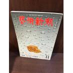  искусство Shincho 1980/11 сообщение. прекрасный .