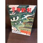  искусство Shincho 1980/10.. цена 70 год 