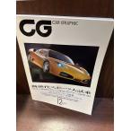 CG CAR GRAPHIC( машина графика ) 2004/12 будущее поколение спорт большой test drive 