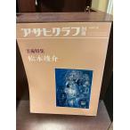  Asahi Graph отдельный выпуск изобразительное искусство специальный выпуск Matsumoto ..