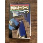  космос. o- детали Minamiyama Hiroshi 