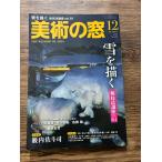  изобразительное искусство. окно 2020 год 12 месяц номер снег ...