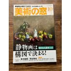  изобразительное искусство. окно 2020 год 10 месяц номер натюрморт. конструкция map . решение ..!