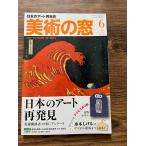  изобразительное искусство. окно 2020 год 6 месяц номер японский искусство повторный обнаружение 