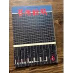  искусство Shincho 1978/6 Kurokawa . глава 