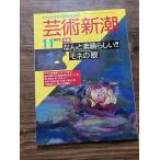  искусство Shincho 1992/11 как отличный!!mone. глаз 