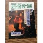  искусство Shincho 1993/1 бог .. сиденье ..
