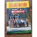  искусство Shincho 1993/12 настоящее время изобразительное искусство ......! болезнь .. небо лет ..