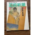  искусство Shincho 1990/3.... самый передний линия 