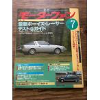  Motor Fan 1982.7 новейший boys * Racer тест & гид 
